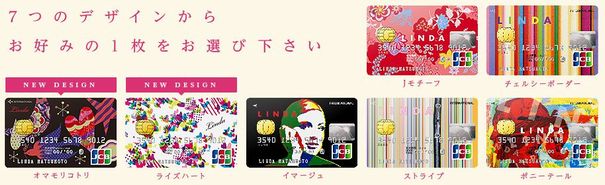 7つのデザインから自分好みの一枚を選べるクレジットカード
