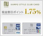 最強高還元率カード　漢方スタイルクラブカード
