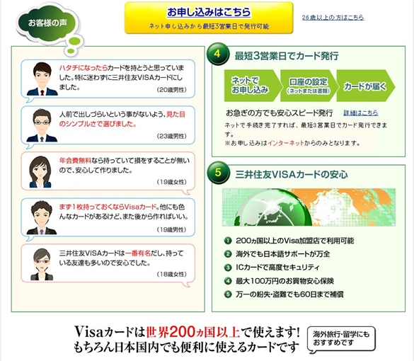 三井住友VISAカード公式サイト画面5