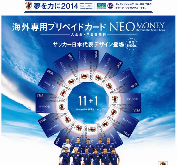 サッカー日本代表デザインプリペイドカードNEOMONEY公式申込みサイト